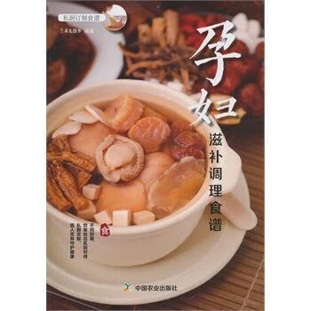 孕妇滋补调理食谱-私厨订制食谱养生/保健 图书