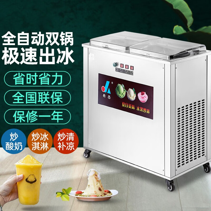 镌铭乐杰全自动炒冰机炒酸奶机炒冰沙机冰粥机水果汁水果炒冰机清补凉机摆摊大功率 双锅自动炒冰机