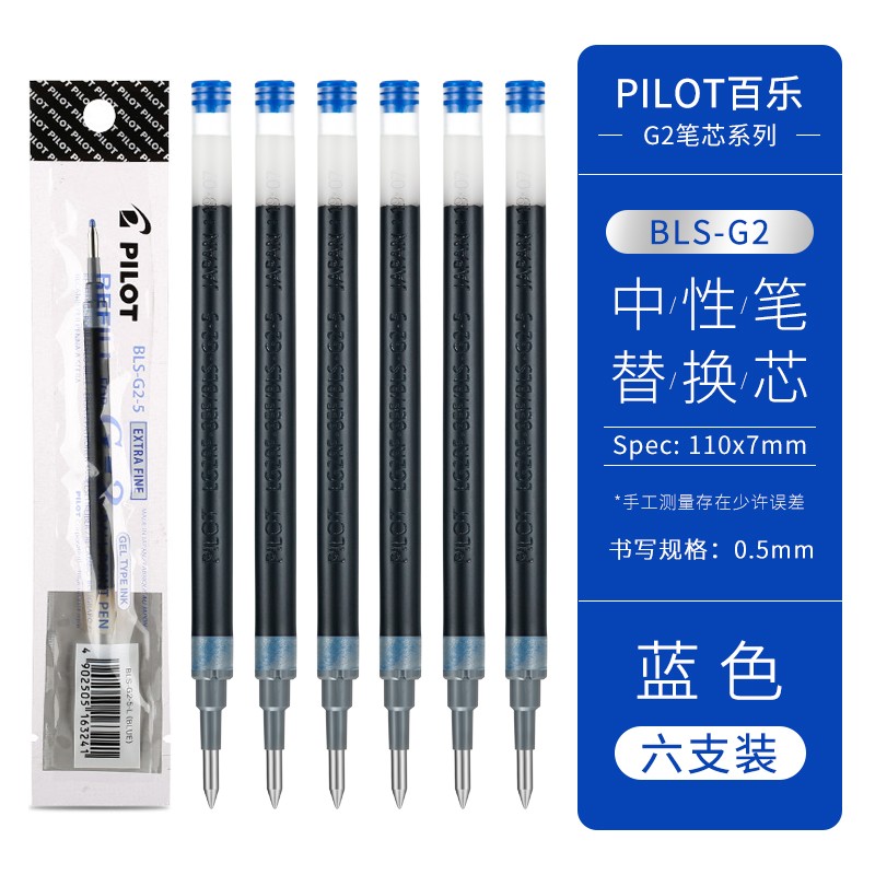 日本pilot百乐bls-g2-5中性笔芯g6/b2p矿泉水笔0.