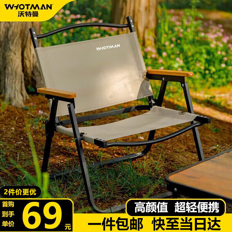 沃特曼(Whotman)户外折叠椅克米特椅便携桌椅露营装备北欧复古野餐椅子怎么样,好用不?