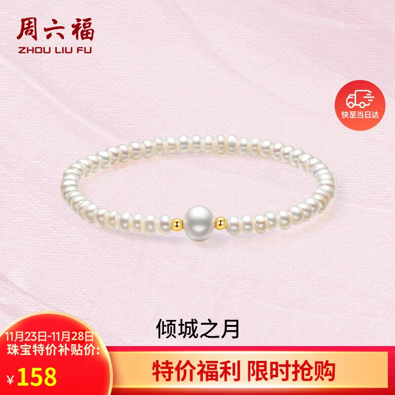 周六福黄18K金珍珠手链手串生日礼物女X1912917 链身馒头珠约4.5mm 17cm