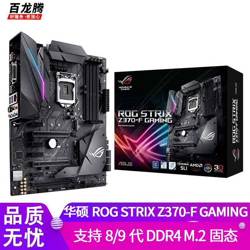 华硕rog+z370f