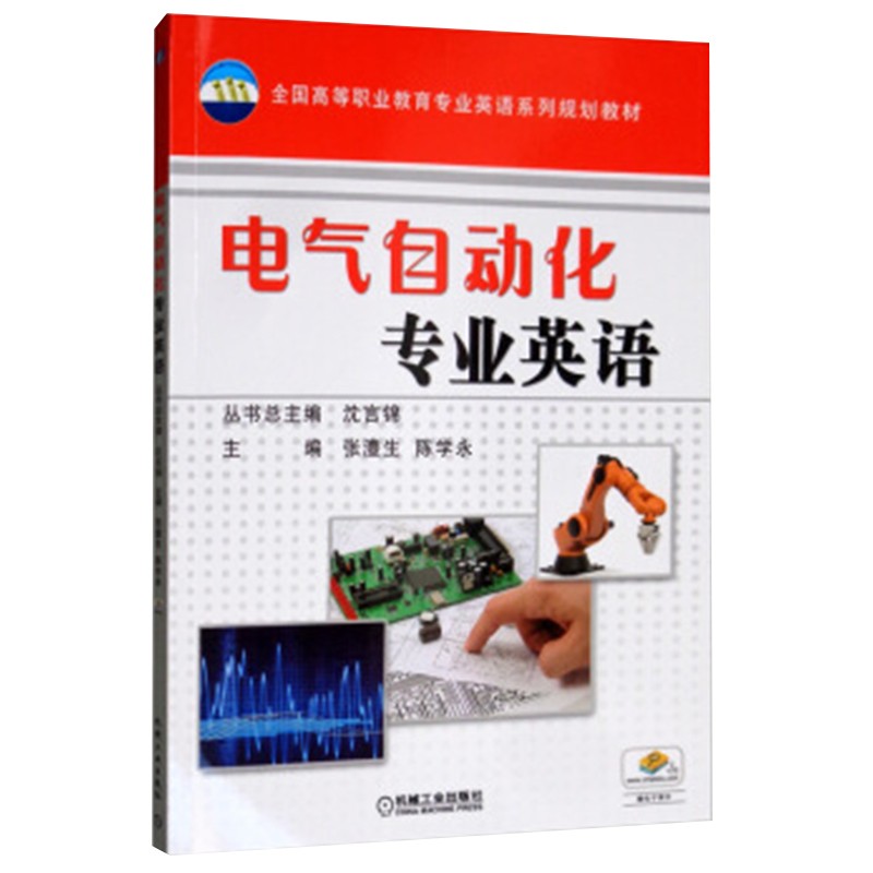 电气自动化专业英语