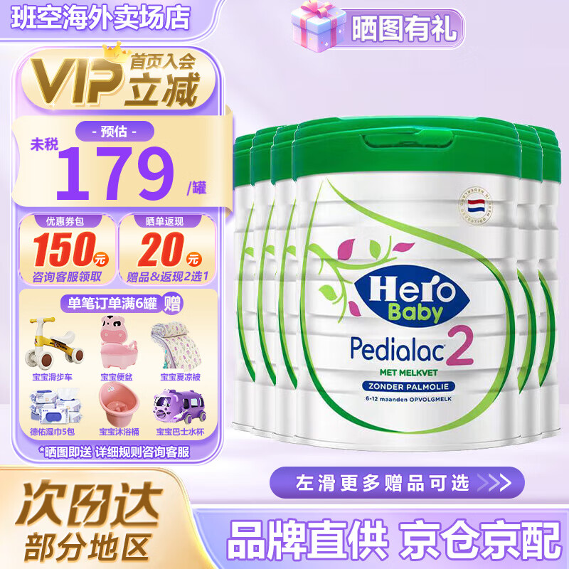 天赋力（hero baby）白金版Plus版123 英雄宝贝荷兰奶粉 富含HMO婴幼儿配方奶粉800g 2段（6-12个月）-6罐25.8到期