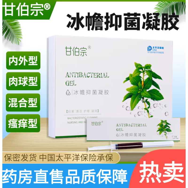 药房直发 甘伯宗冰幨抑菌凝胶可搭痔疮膏凝胶肉球内外痔混合痔肛门肛