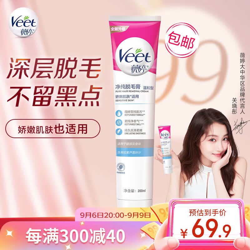 薇婷Veet净纯脱毛膏温和护肤型200ml 男女士学生 腋下腿毛四肢除毛属于什么档次？