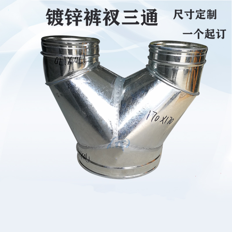 蕴璞镀锌白铁皮裤衩三通斜三通四通变径不锈钢弯头风管排烟管t三通