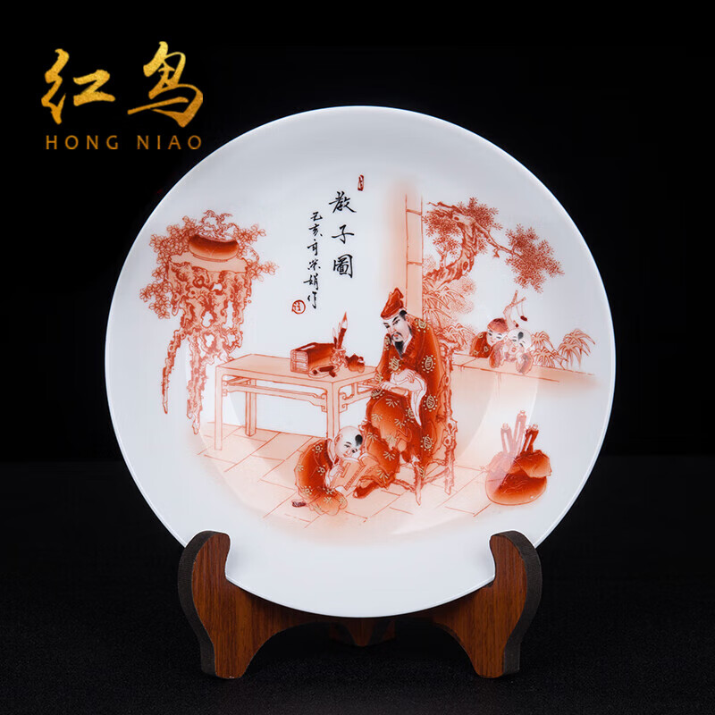 红鸟 景德镇陶瓷乔迁家居客厅玄关瓷器创意现代简约手绘教子图瓷盘