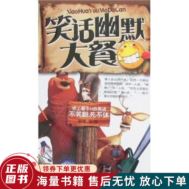 笑话幽默大餐