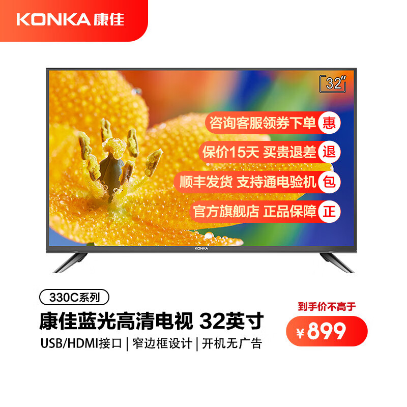 康佳（KONKA）LED32E330C 32英寸 高清窄边 蓝光 平板 液晶电视机