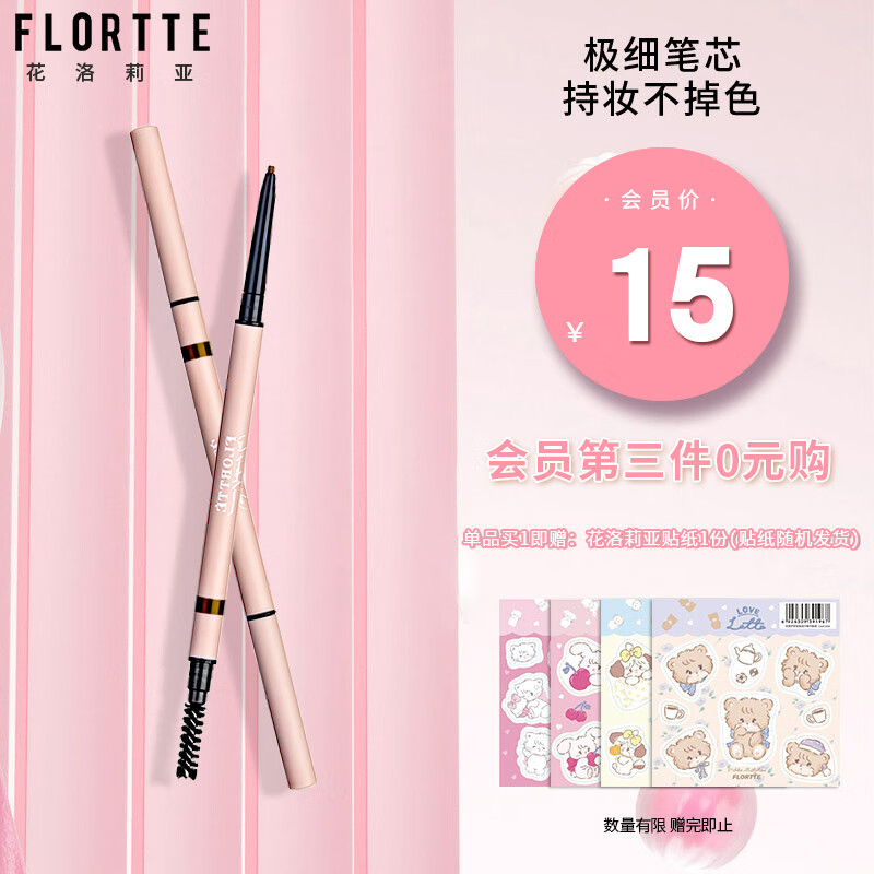 花洛莉亚（FLORTTE）旋转双头极细不晕染新手眉笔 B2# 灰棕色 入门显色自然持妆0.05g