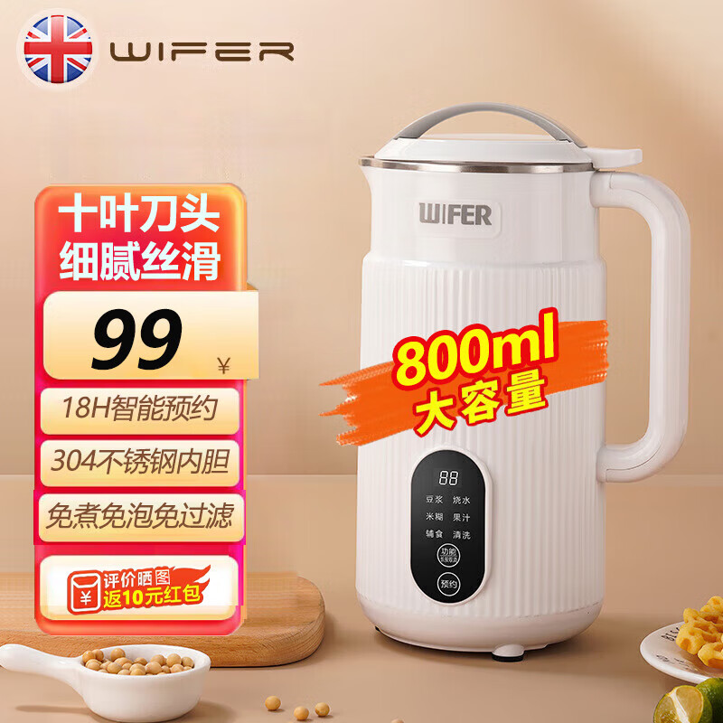 WIFER英国破壁机家用豆浆机800ML小型1-3人全自动多功能免洗免滤免泡辅食料理机果汁机 珍珠白-800ml（304不锈钢内胆2-4人）