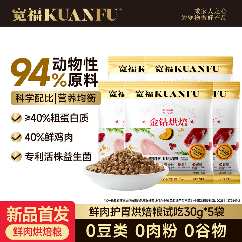 宽福（KUANFU）鲜肉护卫烘焙粮活株益生菌五重能效呵护肠胃