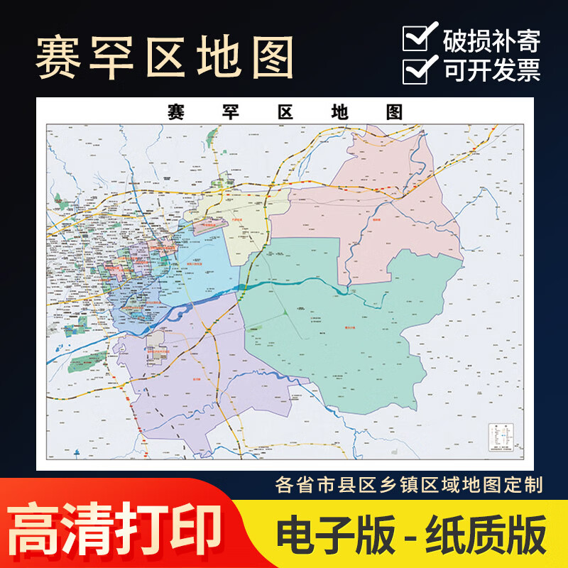 2024新款赛罕区地图办公室挂图高清壁贴超大装饰画定制 地图 高请电子