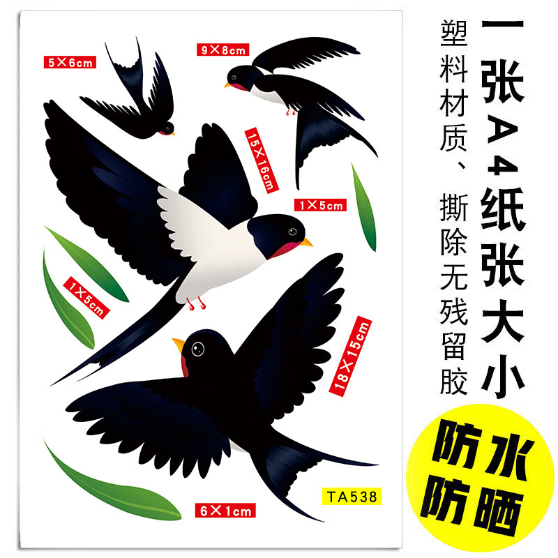 唐杉(tangshan)汽车小划痕遮挡遮盖贴纸燕子白鸽图案电动车个性创意
