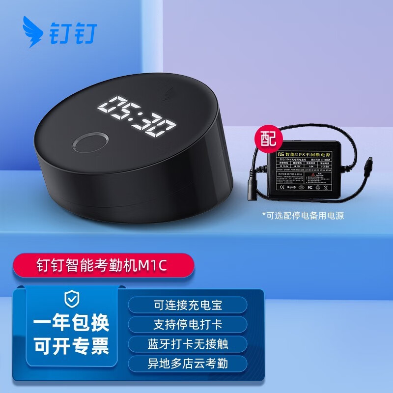 钉钉指纹考勤机M1C pro指纹式打卡异地多店wifi蓝牙云考勤签到机 标配+停电打卡后备电源