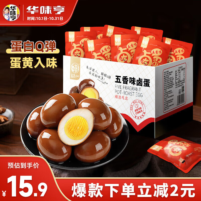 华味亨五香味卤蛋360g 12枚/盒休闲零食泡面搭档卤味卤鸡蛋早餐量贩装高性价比高么？