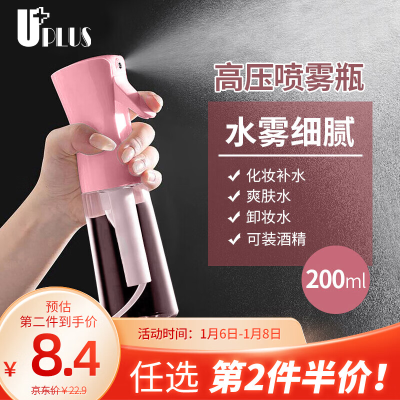 优家UPLUS 高压喷雾瓶分装瓶大容量200ml 颜色随机小喷瓶酒精喷壶空瓶