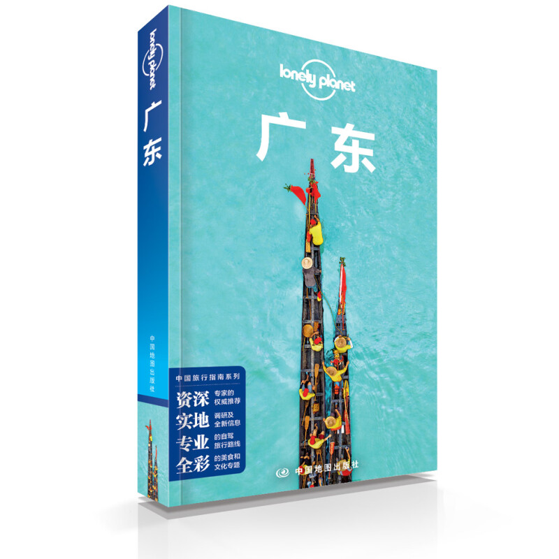【系列自选】宇宙-LP孤独星球Lonely Planet 旅行指南 广东