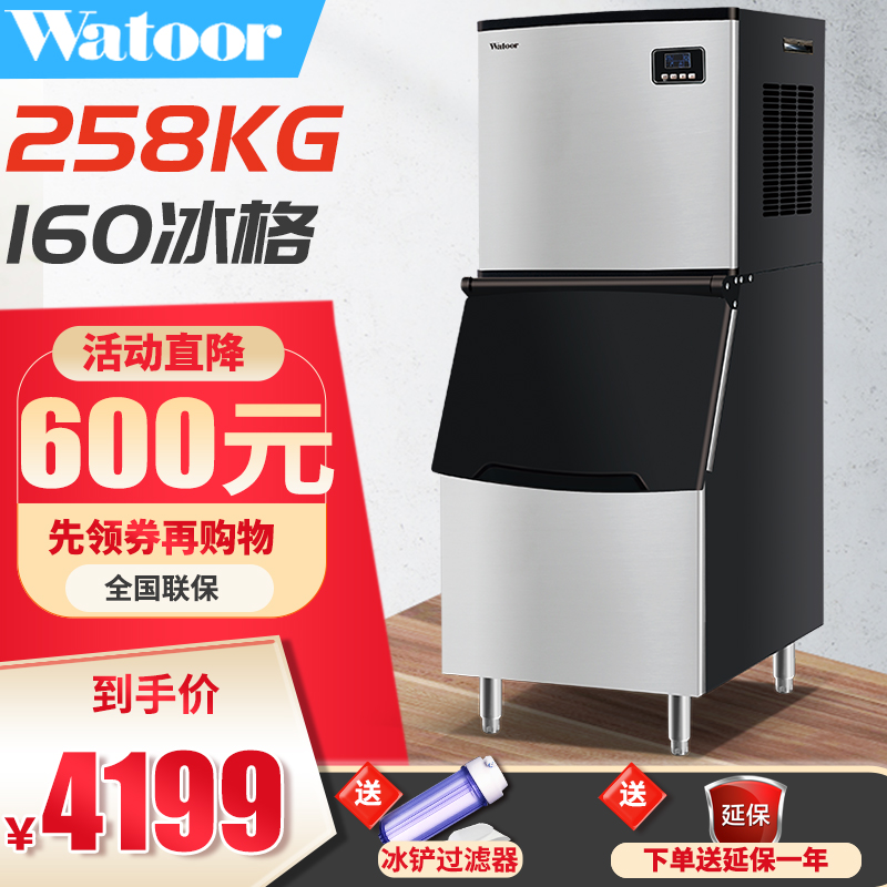 沃拓莱（Watoor） 制冰机商用奶茶店250KG大型分体式全自动方冰块KTV酒吧酒店冰块制作机 258KG-160冰格-风冷