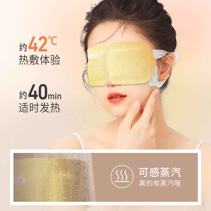厂家直供官方普拉卡叶黄素蒸汽眼罩缓解眼疲劳热敷遮光眼 蒸汽眼罩10片*5盒