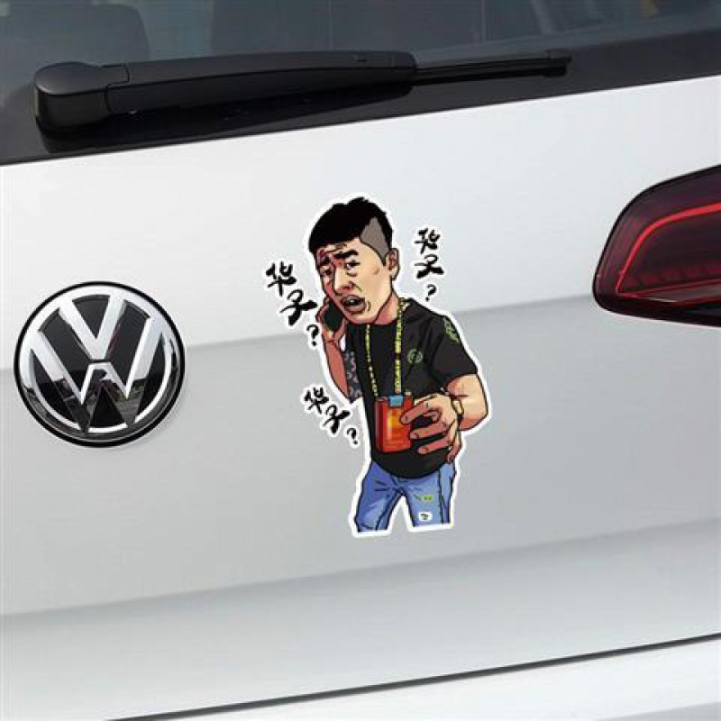 车贴纸街溜子没事我溜达抽颗华子来根华子车贴创意后玻璃华仔文字 小