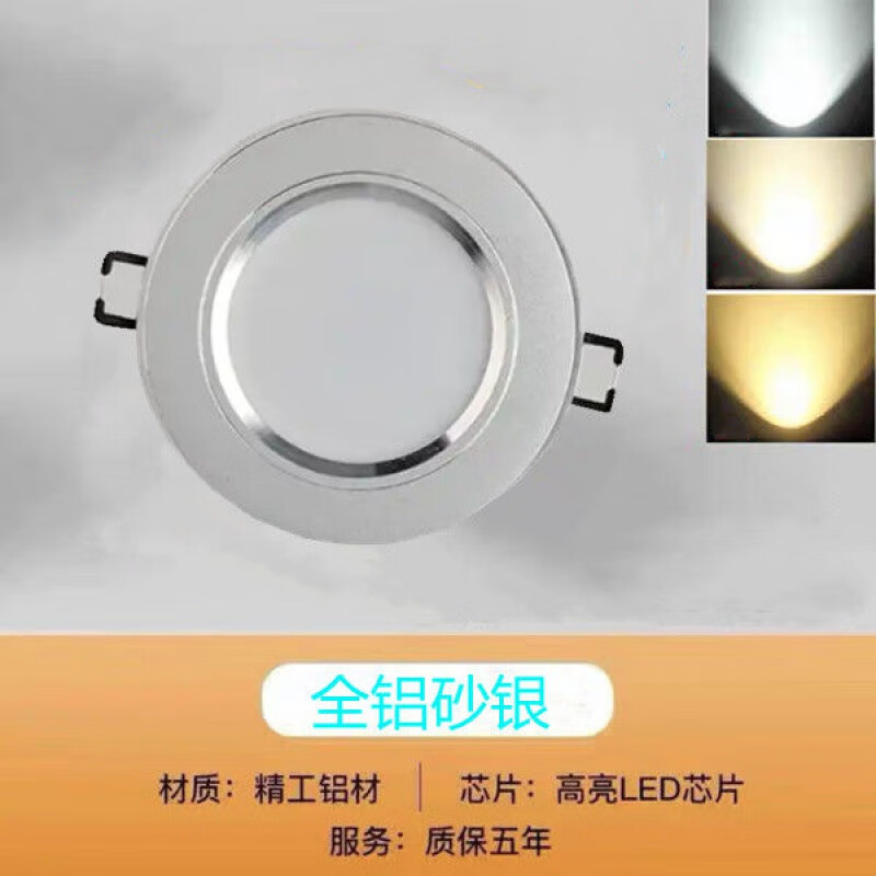 筒灯LED三色变光家用5w7w嵌入式天花射灯客厅吊顶孔灯全套灯 砂银 7W【开孔8.5-9cm】三色变光