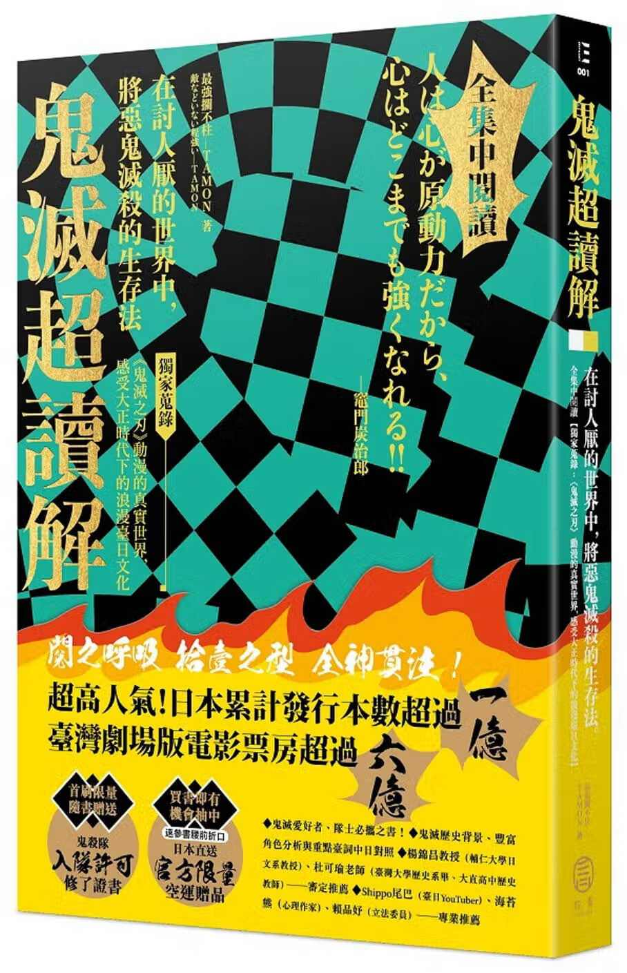 预售 原版进口书 鬼灭*读解 在讨人厌的世界中 将恶鬼灭杀的生存法 台