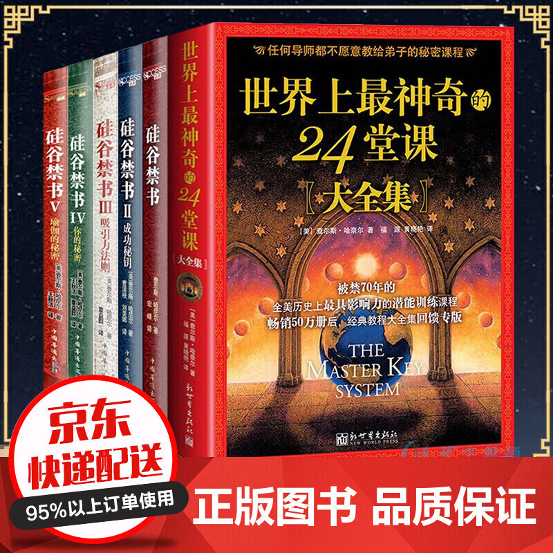 【正版速发】世界上神奇的24堂课+硅谷禁书大全集1-5 套装全套6册