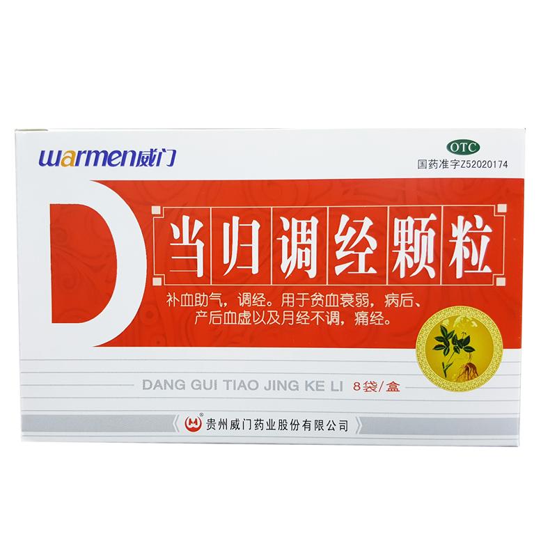 威门 当归调经颗粒 10g*8袋补血助气调经用于贫血衰弱病后产后血虚及