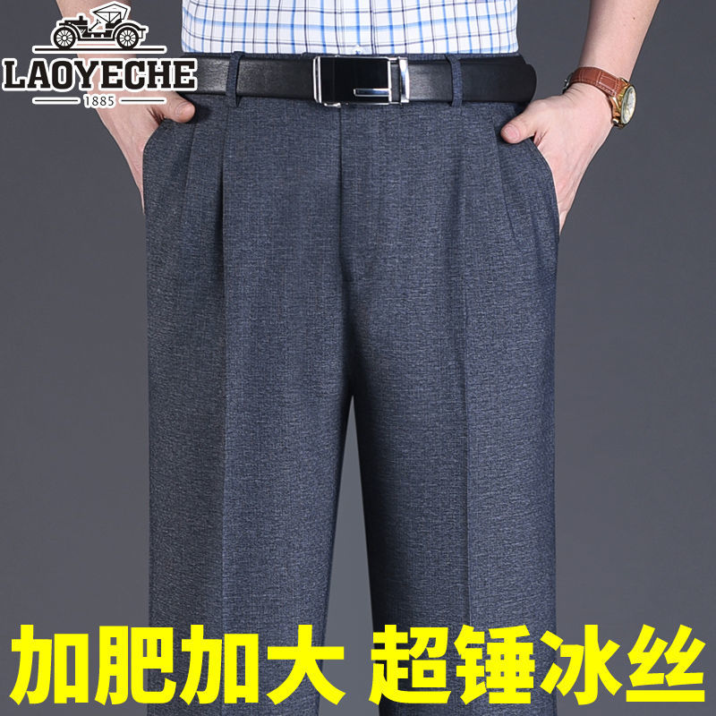 老爷车 加肥加大中老年男裤休闲大码宽松直筒裤爸爸夏季薄款冰丝西-裤男 351黑色-【双褶冰丝薄款】 36码2尺8腰围