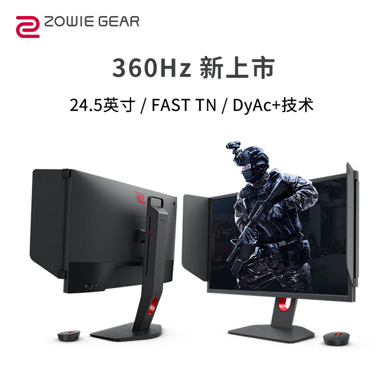 ZOWIE 卓威 24.5英寸 360Hz 电竞显示器 FastTN 游戏显示屏 DyAc+技术 旋转升降电脑显示器  XL2566K高性价比高么？