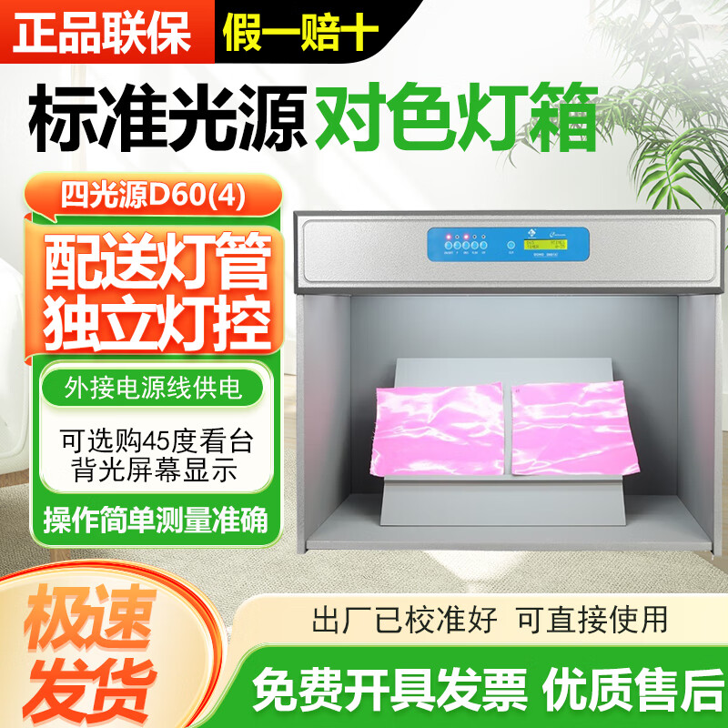 三恩時(shí)（3nh）D65對色燈箱印刷紡織標(biāo)準(zhǔn)光源服裝標(biāo)準(zhǔn)光環(huán)境對色展臺(tái)比色看樣箱 四光源D60(4)