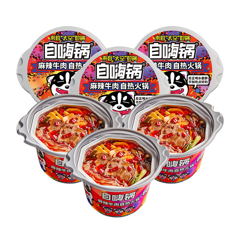 自嗨锅方便速食麻辣牛肉自热火锅193gx3桶即食火锅夜宵