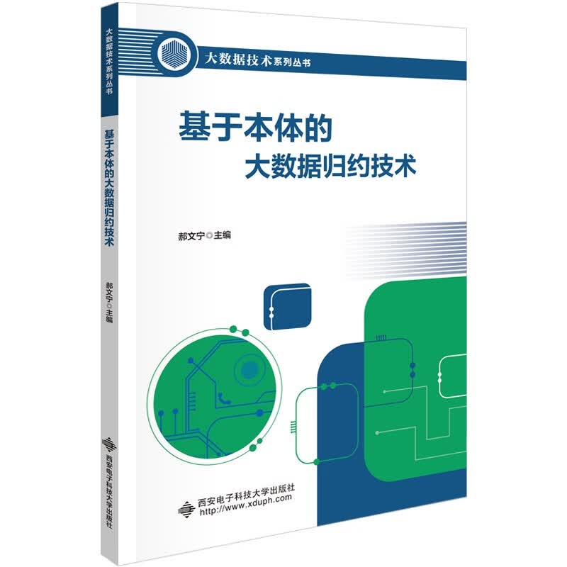 基于本体的大数据归约技术详情图