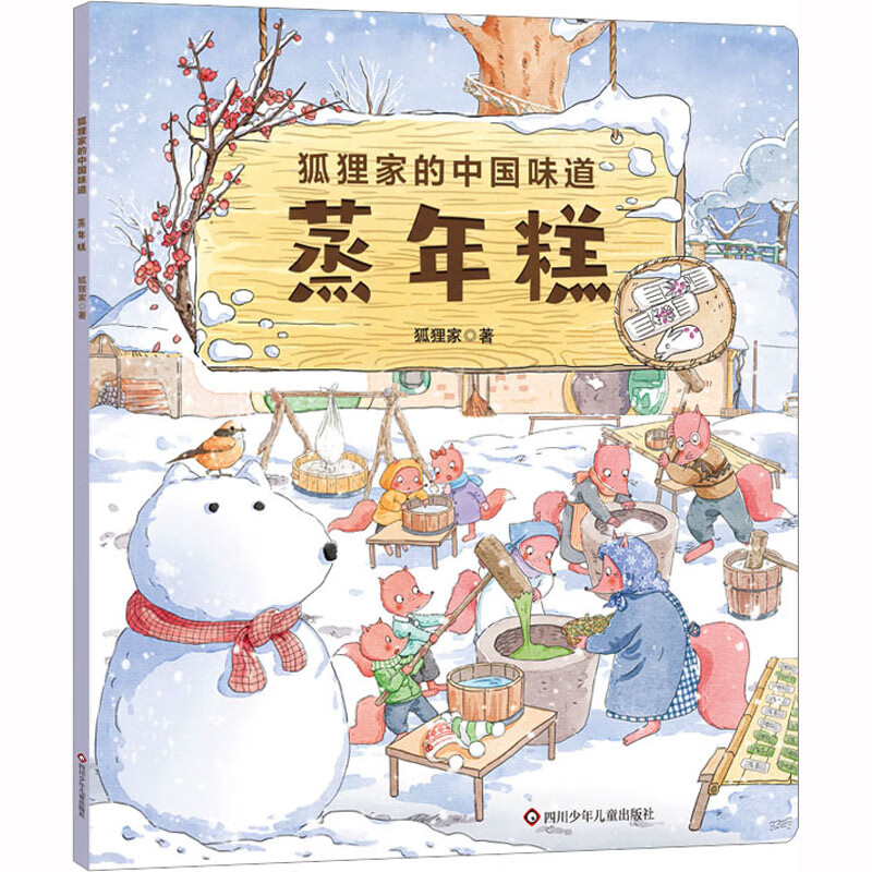 蒸年糕 幼儿图书 绘本 早教书 儿童书籍 图书