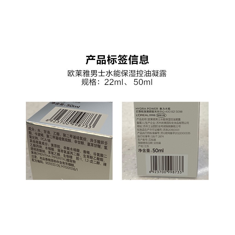 欧莱雅（LOREAL）男士水能保湿控油哑光凝露乳液补水男士面部护肤品送男友礼物 水能保湿控油凝露 50ml