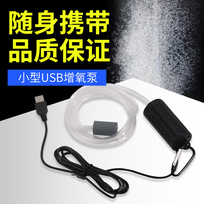 萌嘟星宠 USB小型增氧氧气泵便携打氧冲氧钓箱机车载户外垂钓桌面中小鱼缸怎么看?