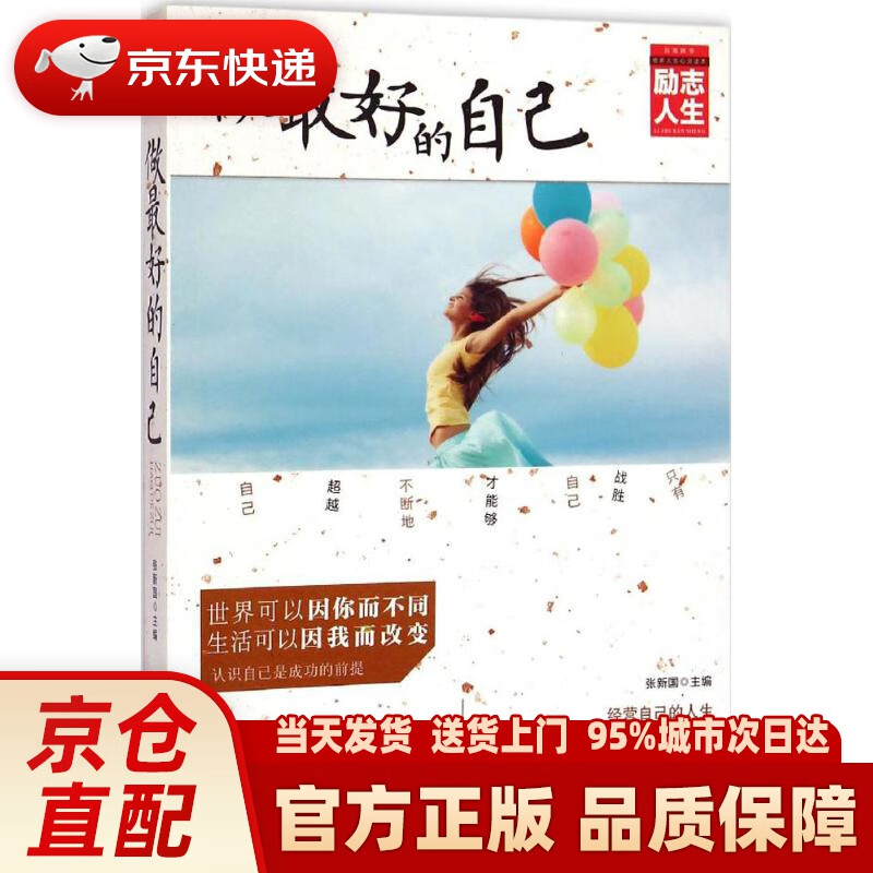 【新华正版图书】做的自己 张新国 主编 线装书局 9787512016446