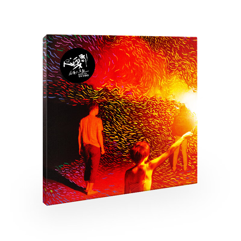 正版 后海大鲨鱼  心要野 lp黑胶唱片留声机专用12寸碟片唱盘