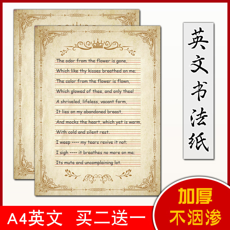 a4硬笔英语书法作品纸加厚 a4英文书法纸花体英语作品纸硬笔比赛 复古