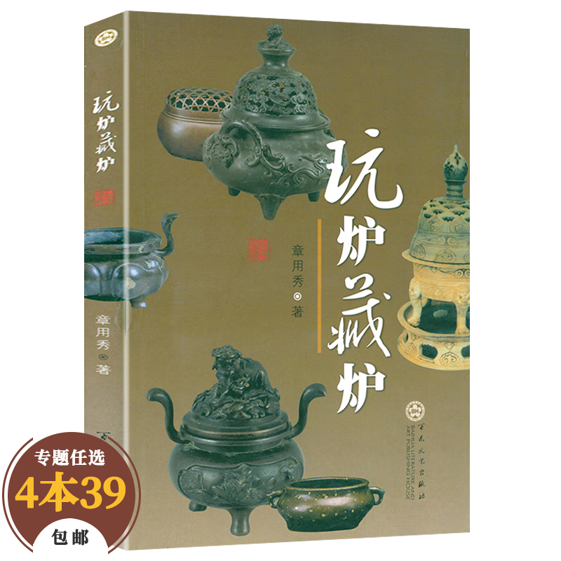 收藏鉴赏香炉 玩炉藏炉 定价24  定价24