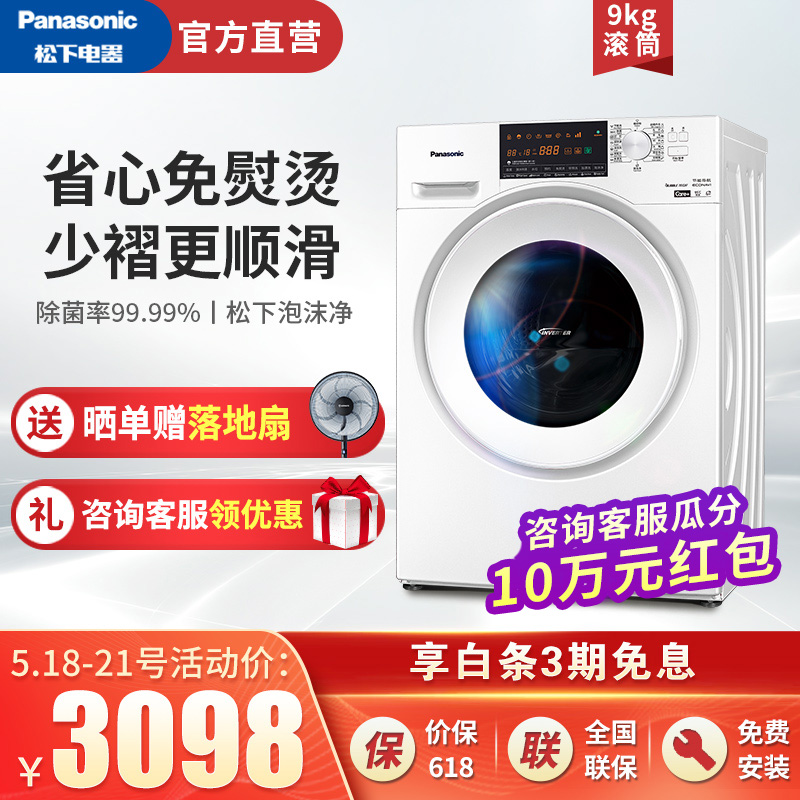 松下(Panasonic)洗衣机滚筒全自动变频家用9公斤 健康除菌节能羽绒洗 XQG90-N90WY 白色