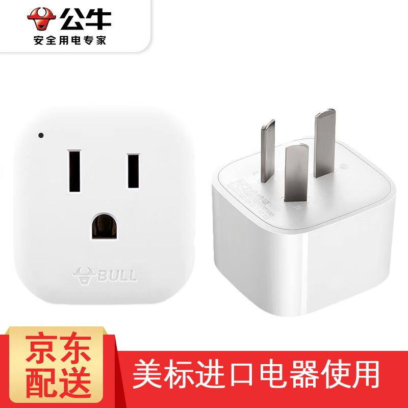 公牛(bull) 美国日本电器国内使用插座插头电源插头转换器家用电器