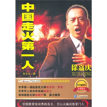 中国走火人徐嘉庆