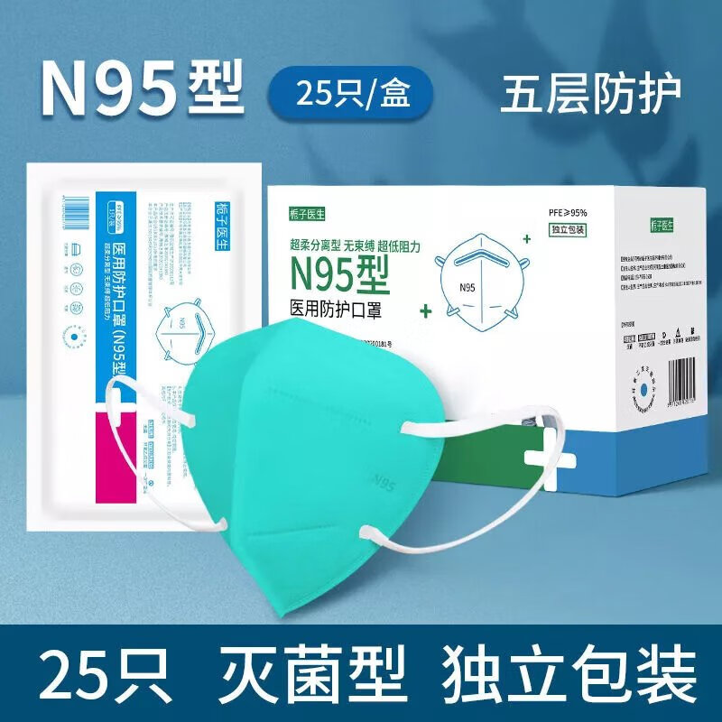 n95口罩绿色防护口罩头戴n95级五层独立包装 耳挂式大号白色 25只