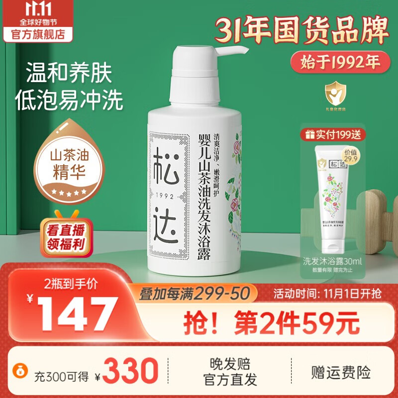松达婴儿沐浴露洗发水二合一0-3岁宝宝易冲洗天然无香无硅油 300ml怎么看?