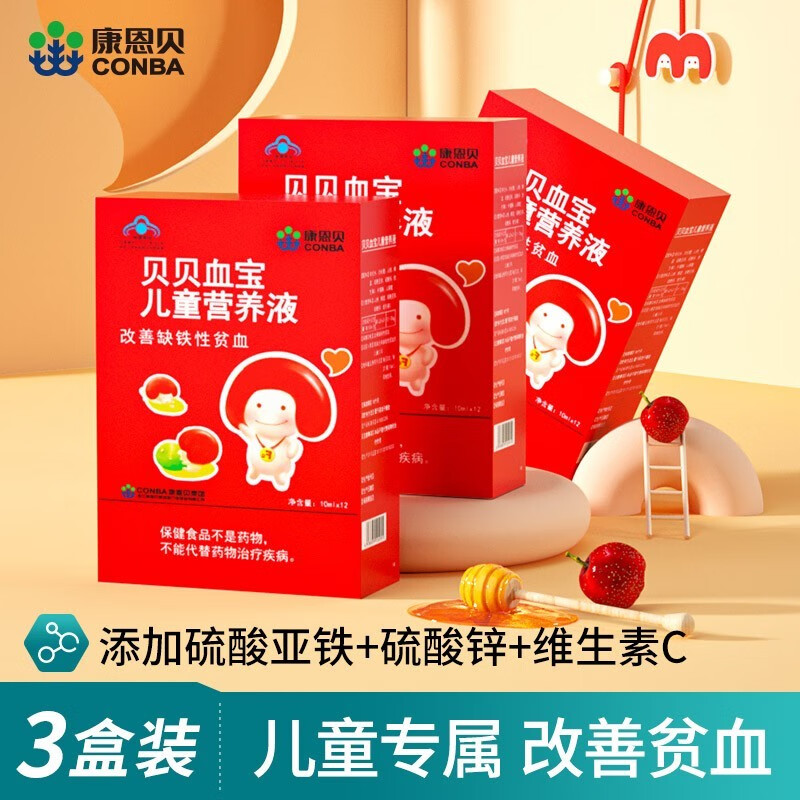 康恩贝 贝贝血宝儿童营养液10ml*12瓶 学生少年补改善缺铁性贫血非vc