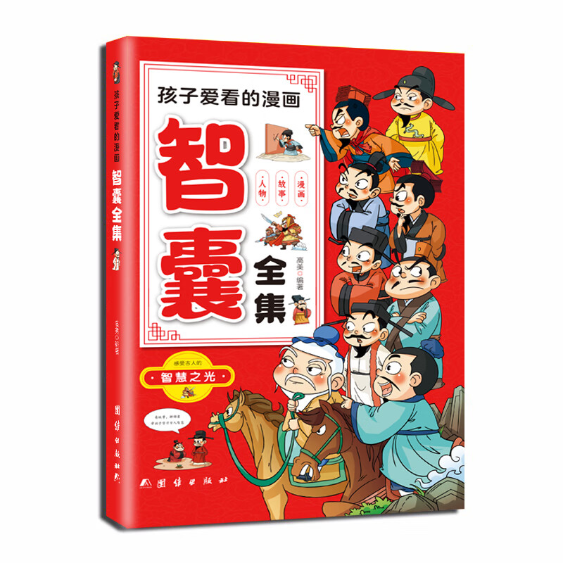 孩子爱看的漫画智囊全集 孩子爱看的漫画智囊全集 无规格