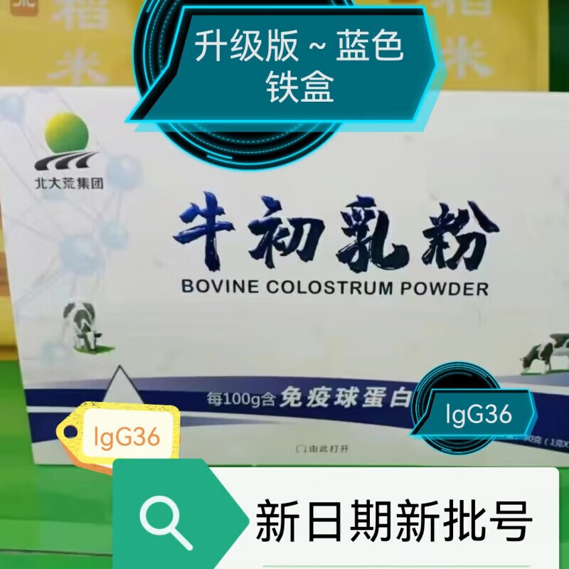 北大荒牛初乳粉30g盒(1g/支x30支/盒)北大荒牛初乳冻干粉36%免疫球